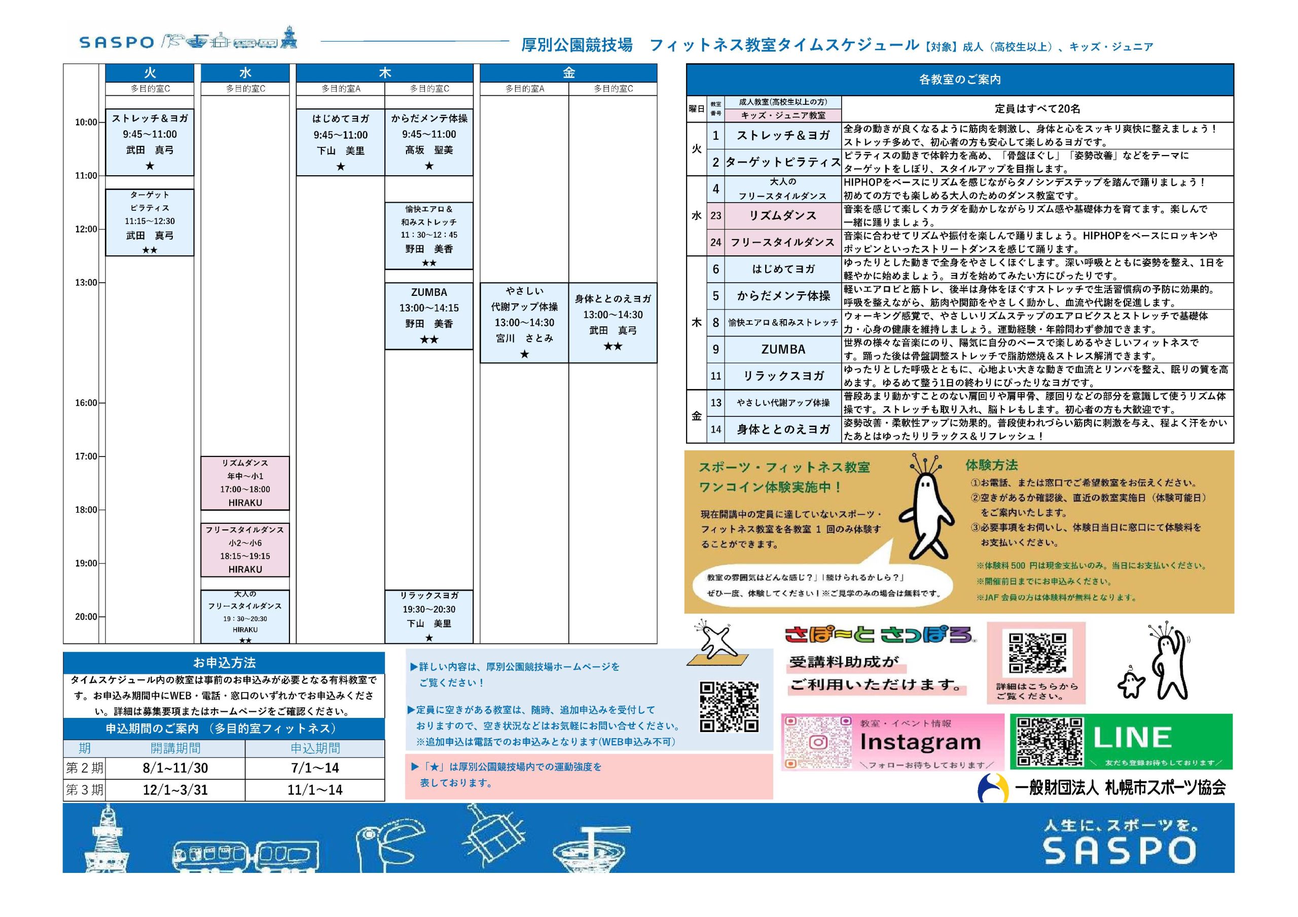 令和8年度フィットネス教室　タイムスケジュール画像